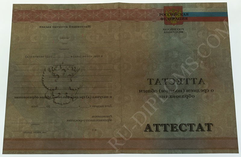 Аттестат о среднем (полном) образовании 2010-2013 год 