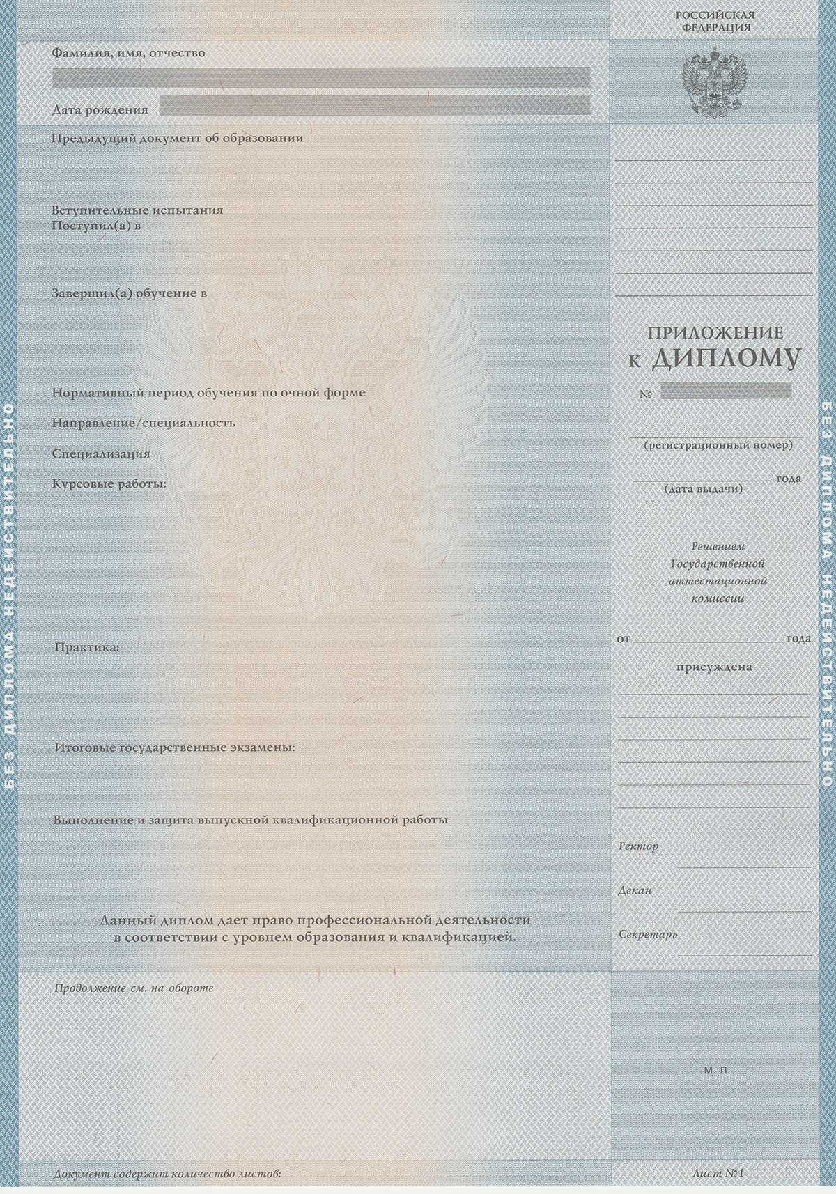 Диплом специалиста 1997-2003 год 