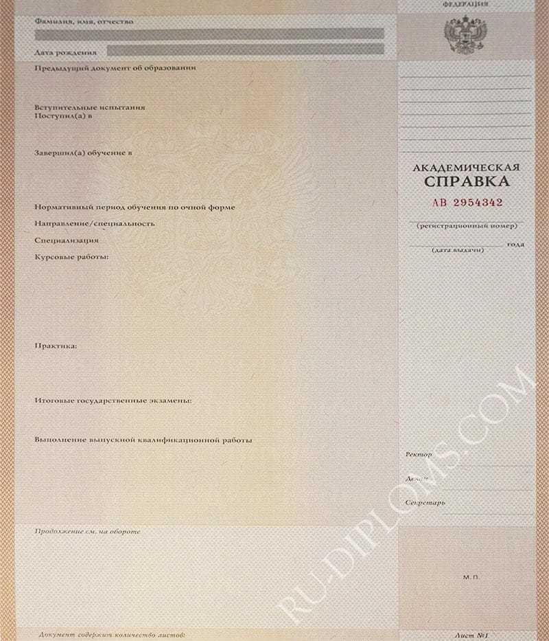 Академическая справка  
