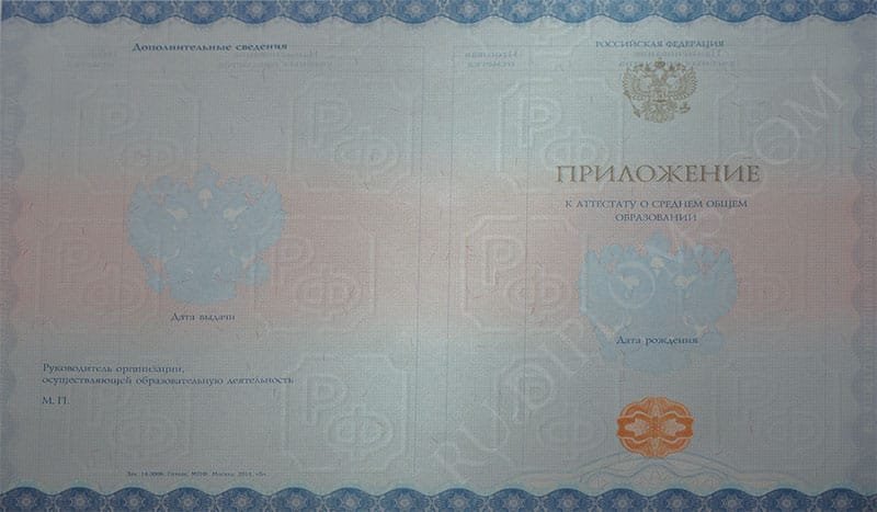Аттестат о среднем образовании 2014-2026 НОВОГО ОБРАЗЦА 