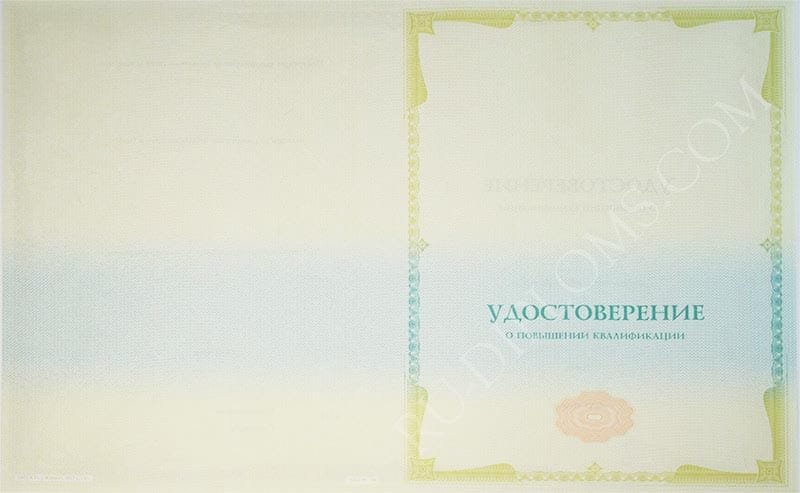 Удостоверение о повышении квалификации  