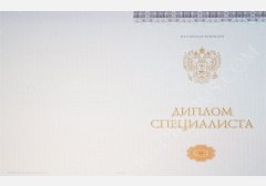 Диплом специалиста 2014-2026 НОВОГО ОБРАЗЦА Киржач