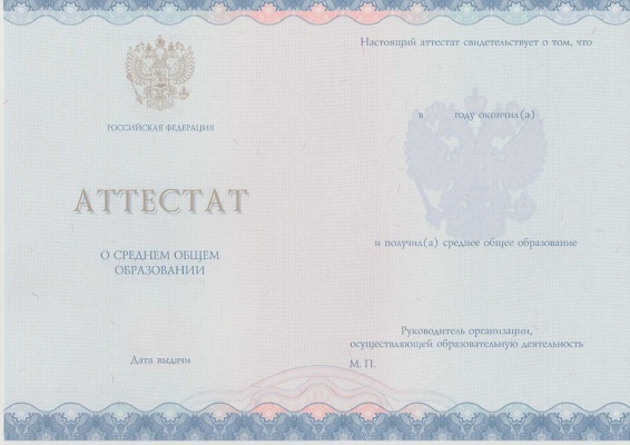 где можно купить аттестат об окончании 11 классов где можно купить аттестат об окончании 11 классов